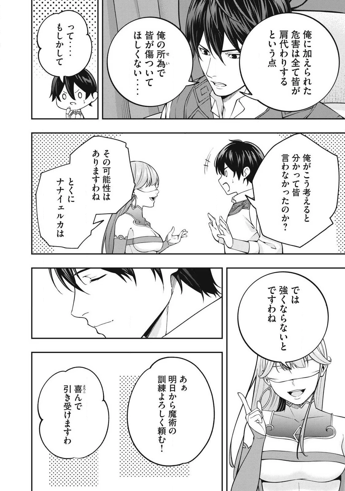 魔眼が効かない俺は、御伽噺の四大魔王に溺愛されている。 第15話 - 12