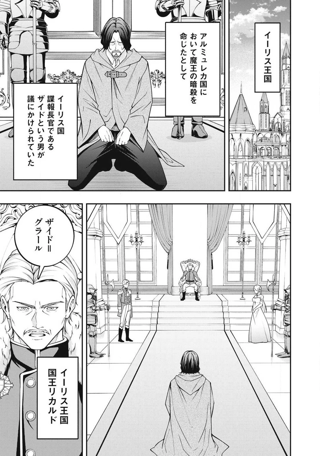 魔眼が効かない俺は、御伽噺の四大魔王に溺愛されている。 第15話 - 13