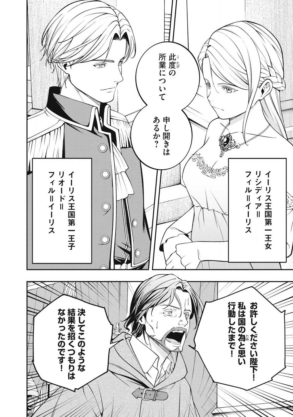 魔眼が効かない俺は、御伽噺の四大魔王に溺愛されている。 第15話 - 14