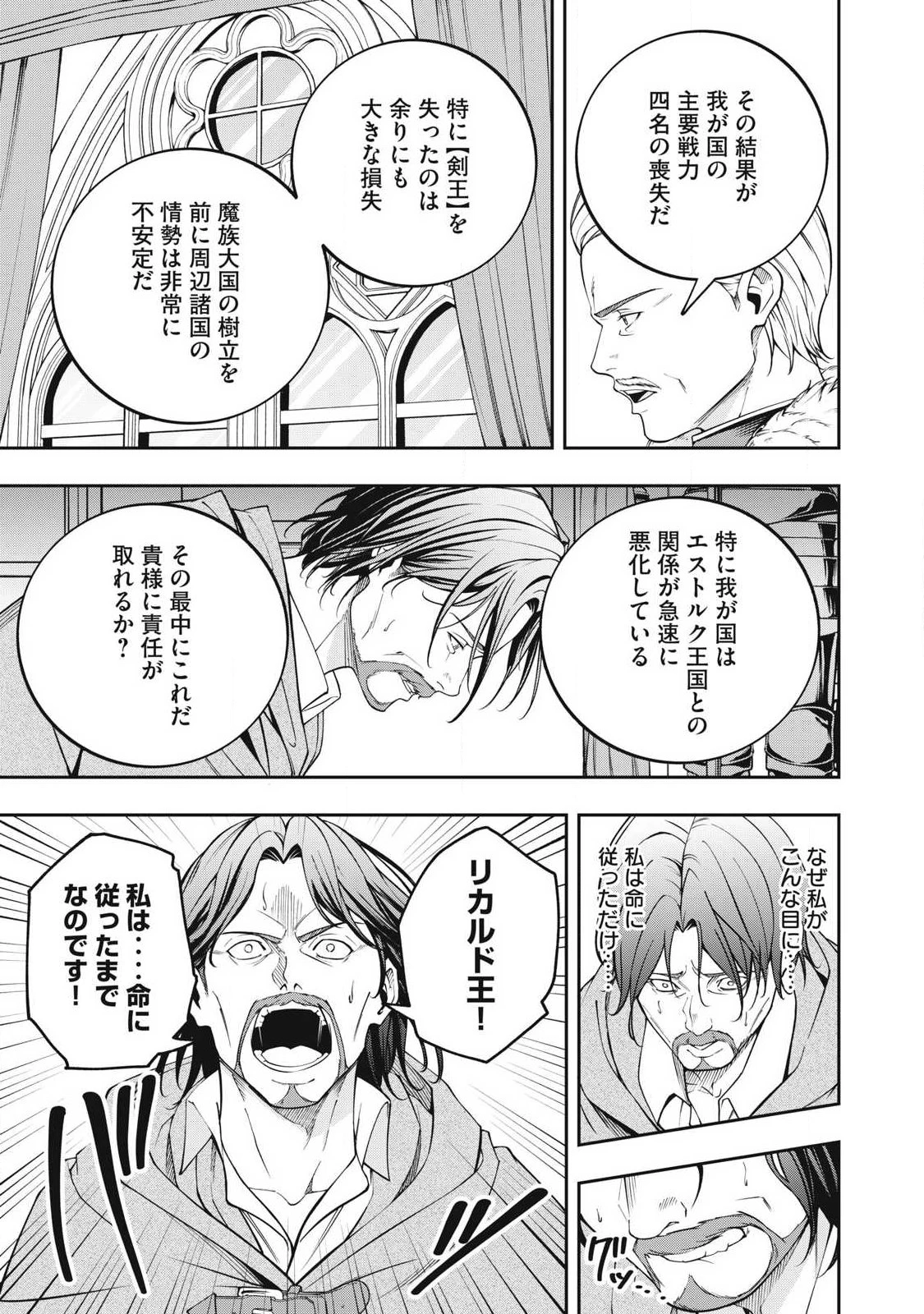 魔眼が効かない俺は、御伽噺の四大魔王に溺愛されている。 第15話 - 15
