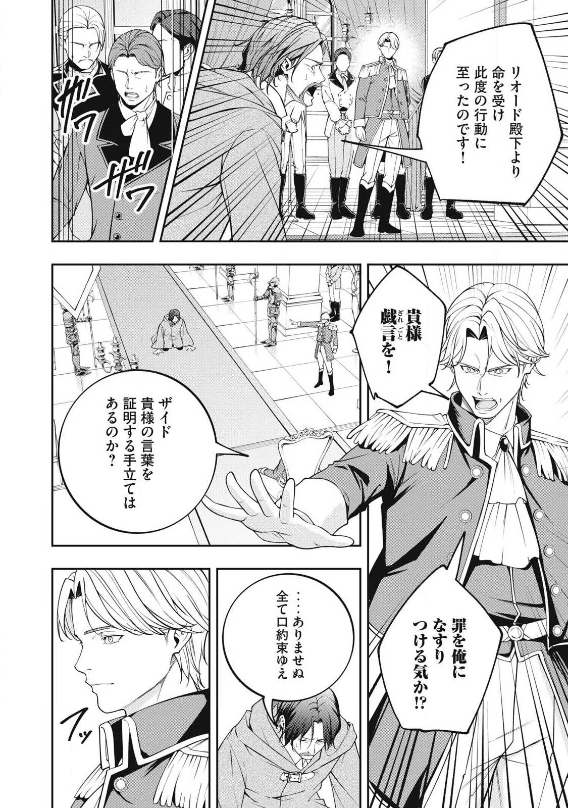 魔眼が効かない俺は、御伽噺の四大魔王に溺愛されている。 第15話 - 16