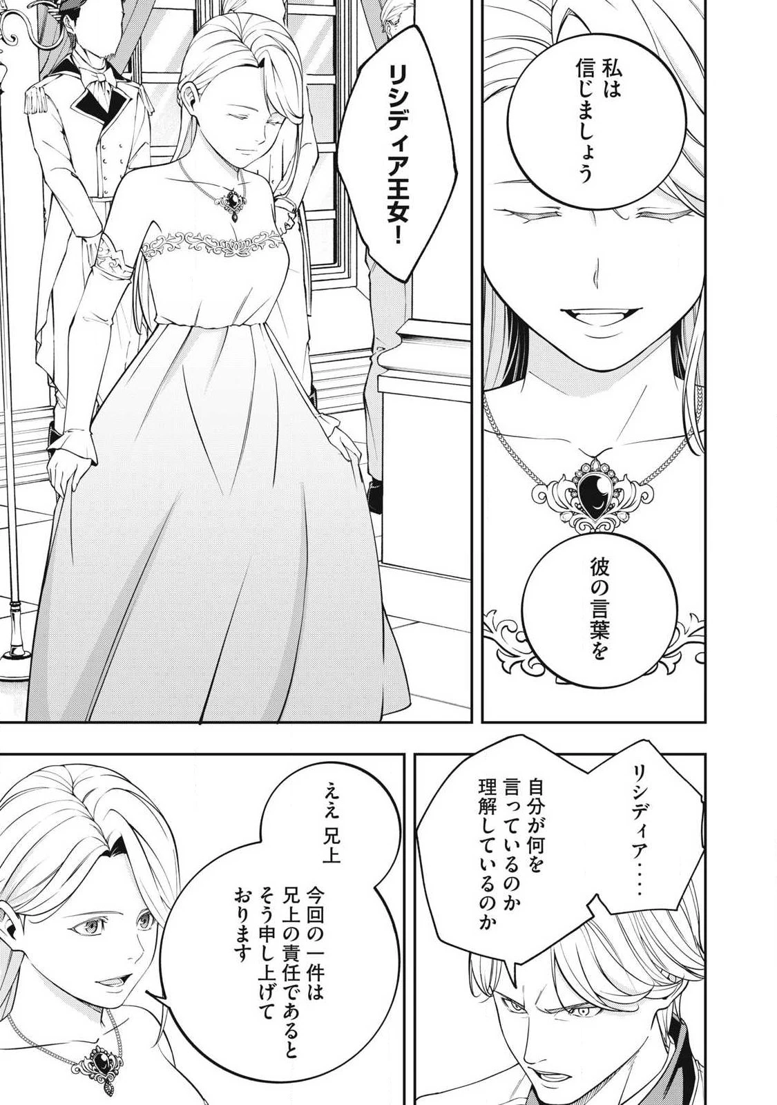 魔眼が効かない俺は、御伽噺の四大魔王に溺愛されている。 第15話 - 17