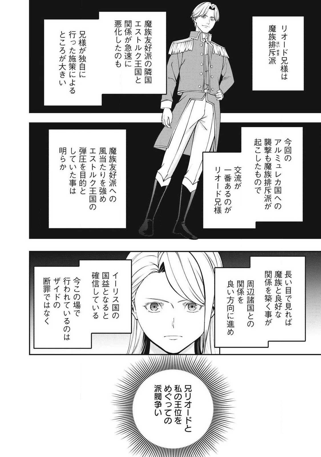 魔眼が効かない俺は、御伽噺の四大魔王に溺愛されている。 第15話 - 18