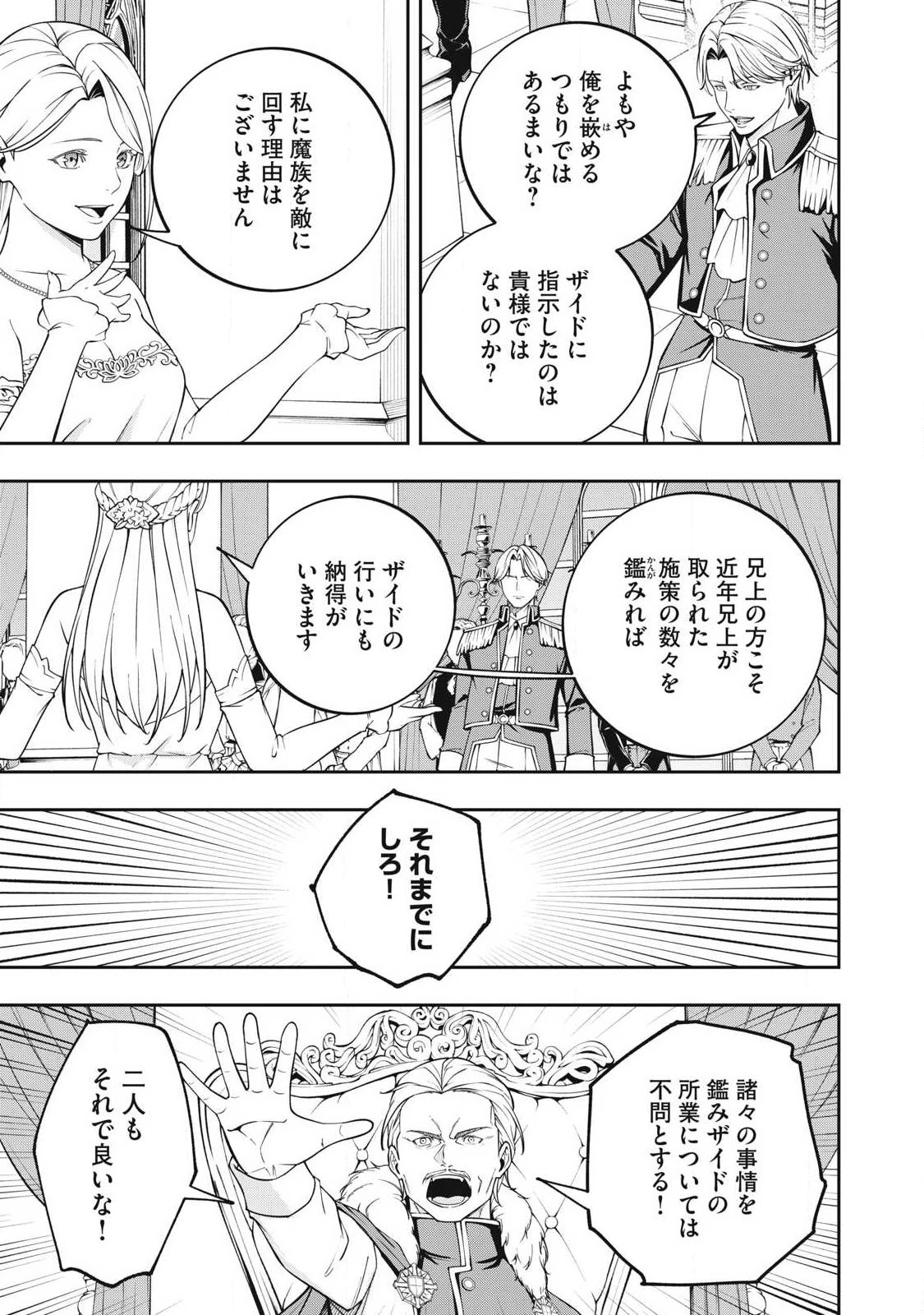 魔眼が効かない俺は、御伽噺の四大魔王に溺愛されている。 第15話 - 19
