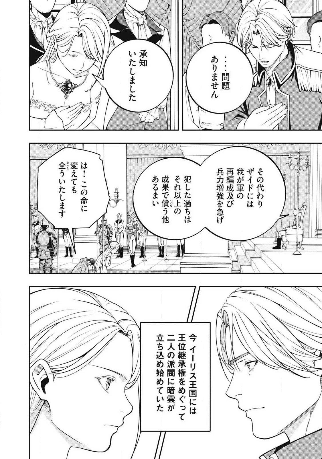 魔眼が効かない俺は、御伽噺の四大魔王に溺愛されている。 第15話 - 20