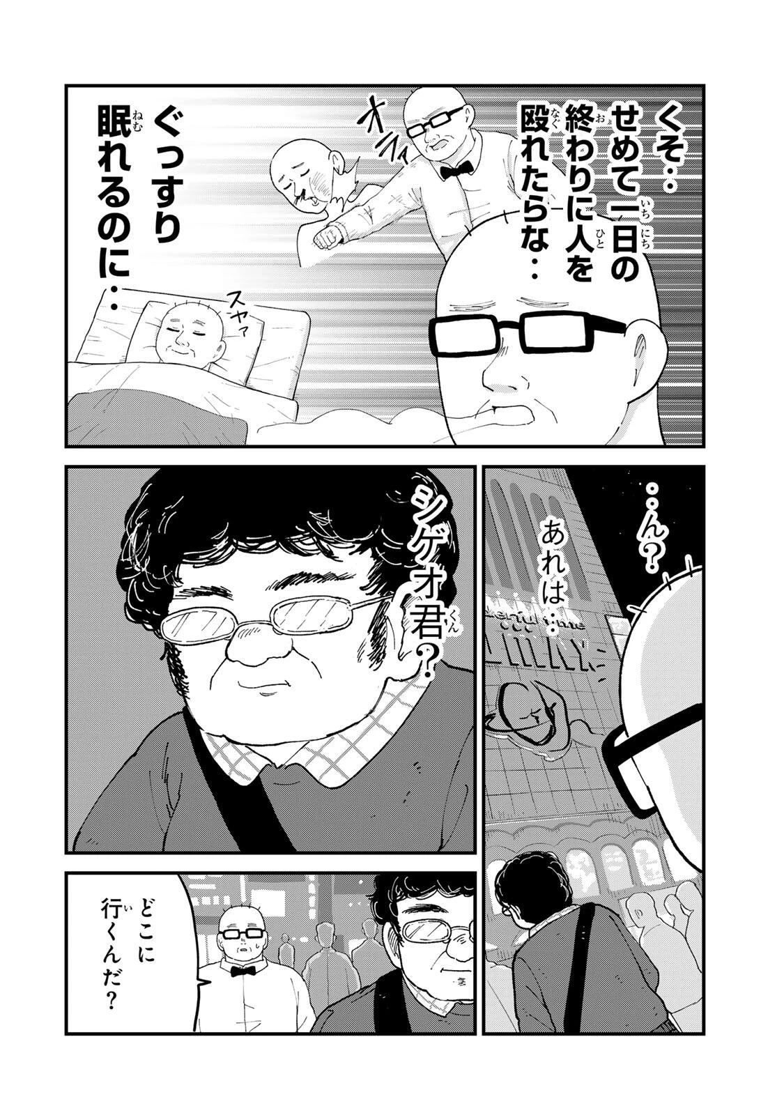 新宿解消録テンチョウ　みいちゃんと山田さん外伝 第11話 - 2