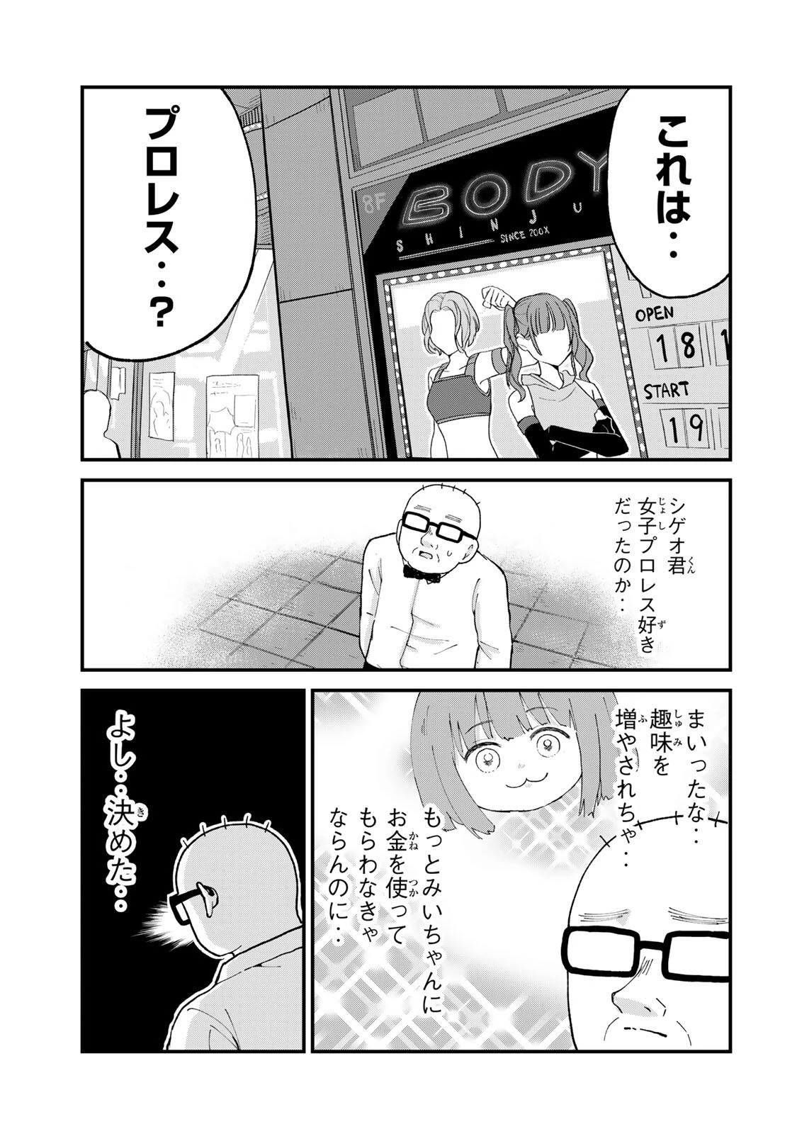 新宿解消録テンチョウ　みいちゃんと山田さん外伝 第11話 - 3