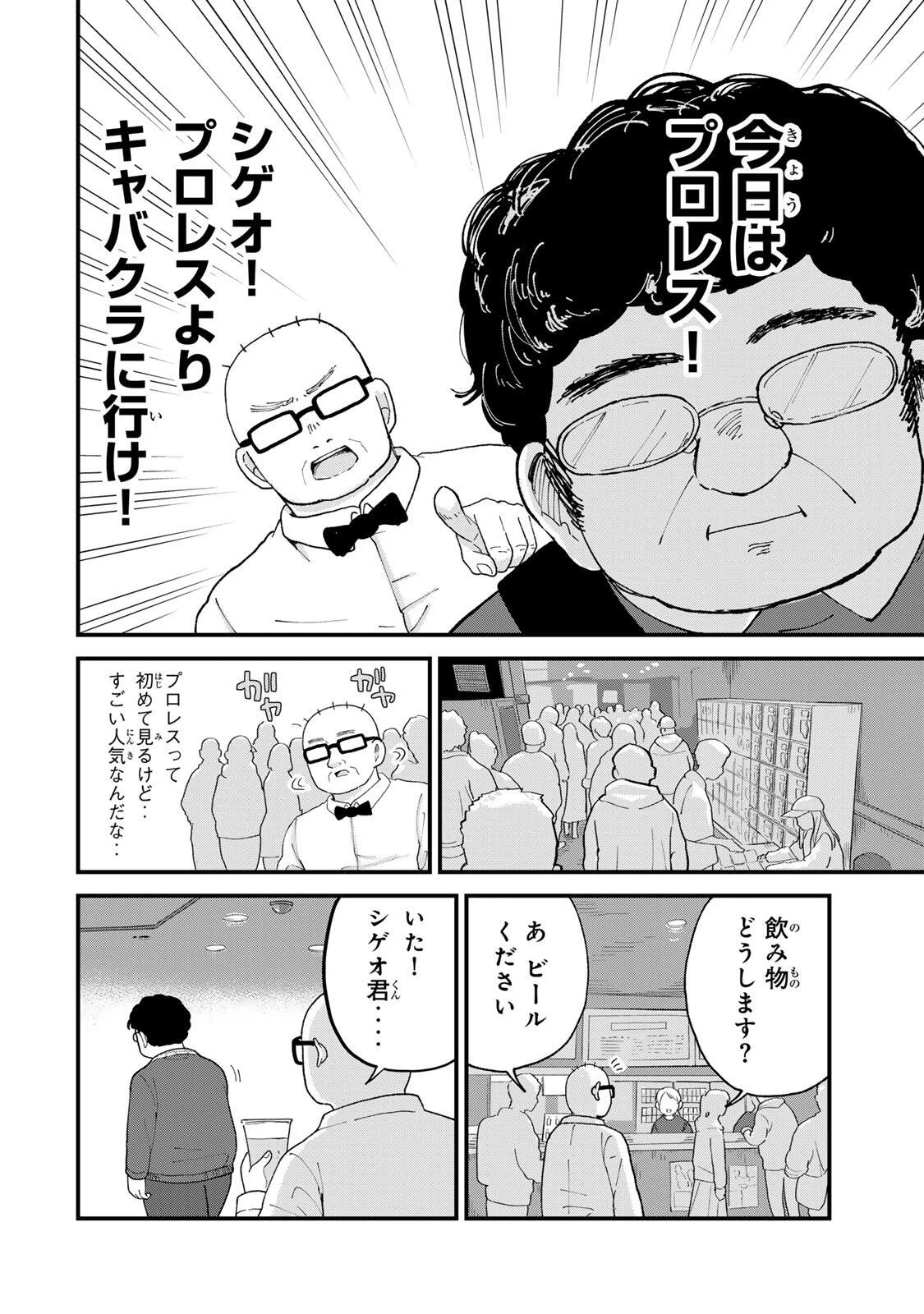 新宿解消録テンチョウ　みいちゃんと山田さん外伝 第11話 - 4