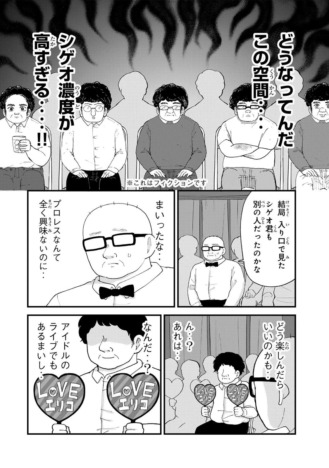 新宿解消録テンチョウ　みいちゃんと山田さん外伝 第11話 - 6
