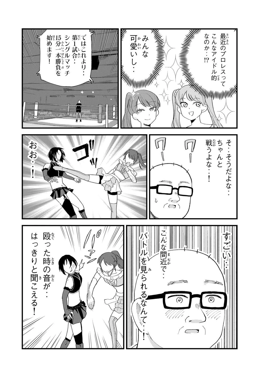 新宿解消録テンチョウ　みいちゃんと山田さん外伝 第11話 - 8