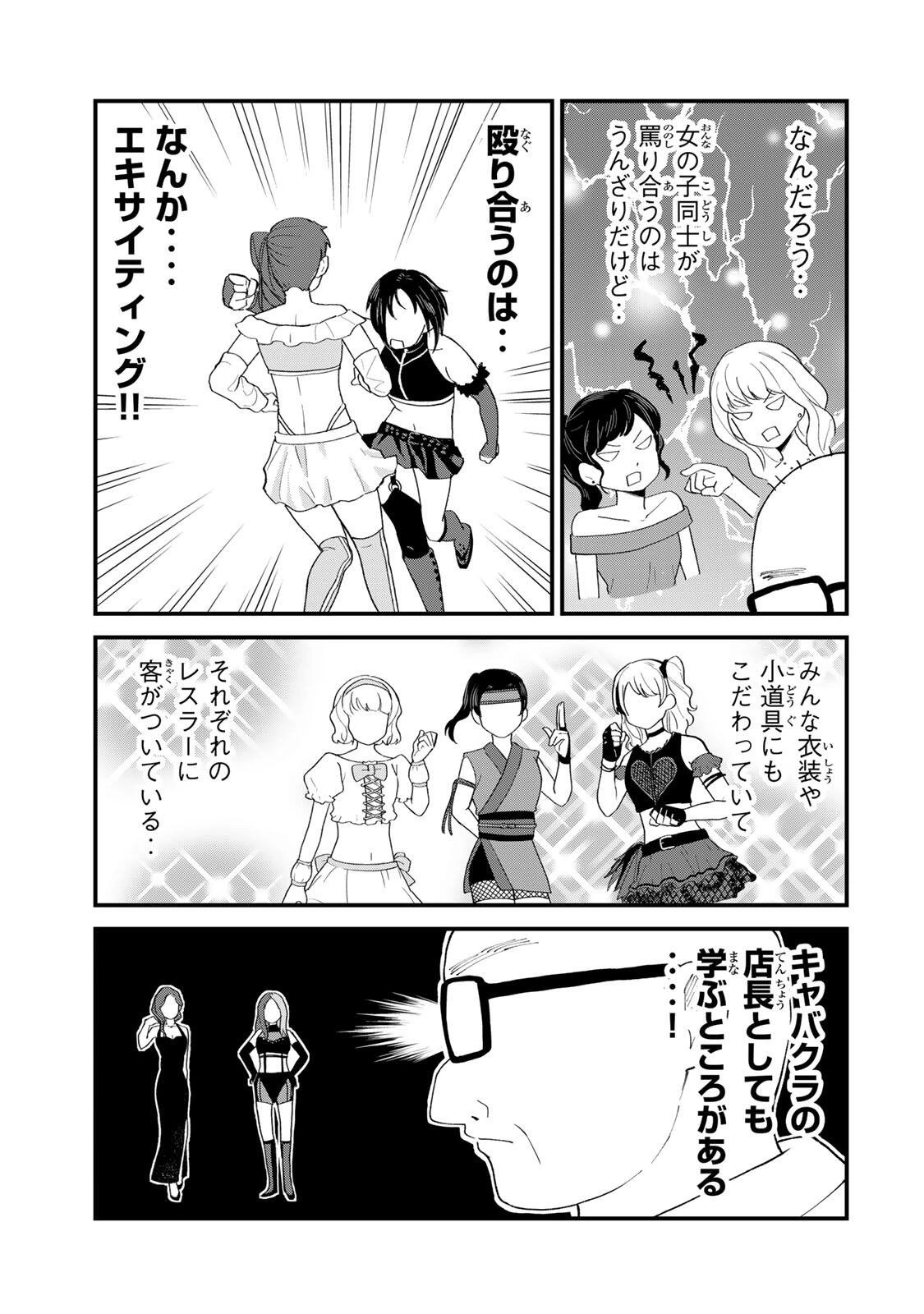 新宿解消録テンチョウ　みいちゃんと山田さん外伝 第11話 - 9