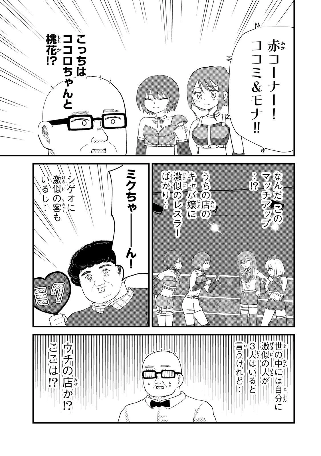新宿解消録テンチョウ　みいちゃんと山田さん外伝 第11話 - 11