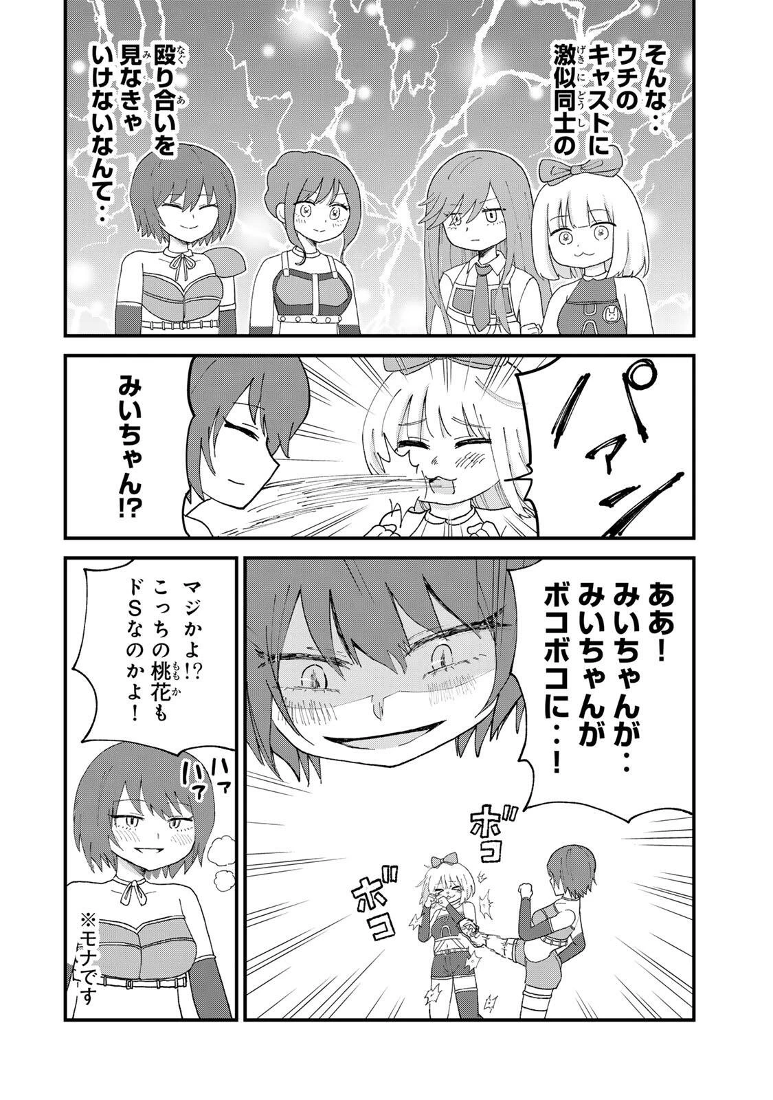 新宿解消録テンチョウ　みいちゃんと山田さん外伝 第11話 - 12