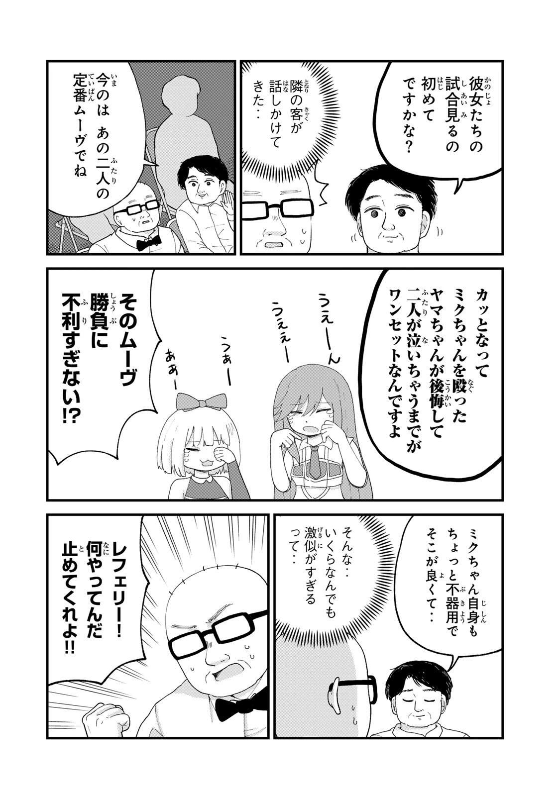 新宿解消録テンチョウ　みいちゃんと山田さん外伝 第11話 - 14