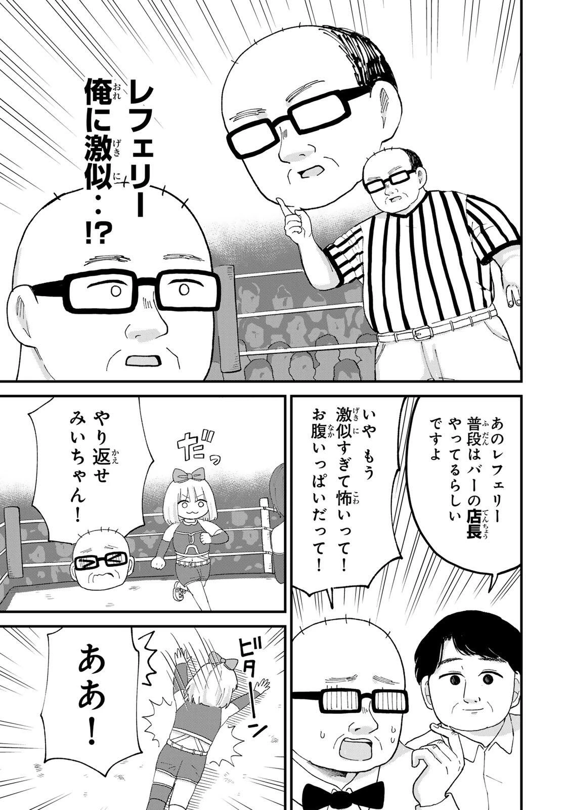 新宿解消録テンチョウ　みいちゃんと山田さん外伝 第11話 - 15