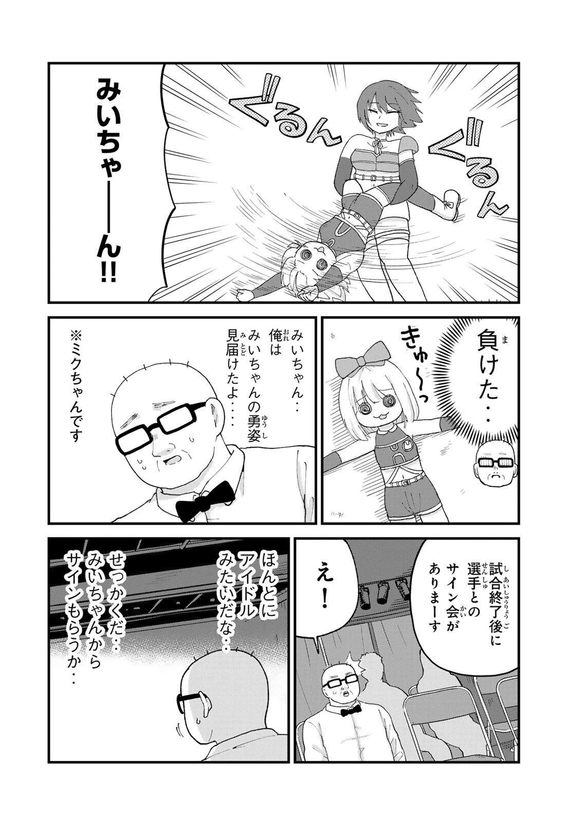 新宿解消録テンチョウ　みいちゃんと山田さん外伝 第11話 - 16