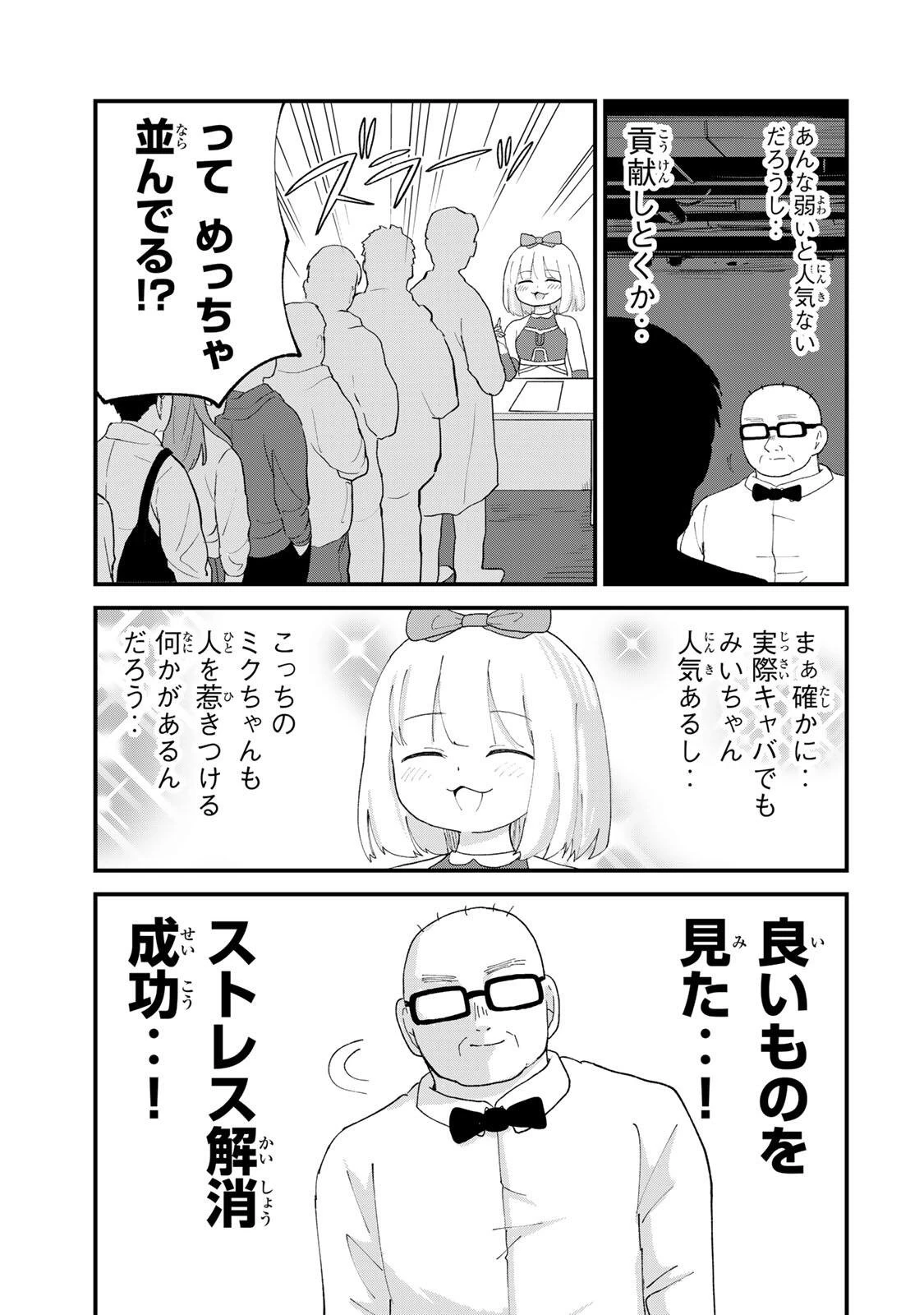 新宿解消録テンチョウ　みいちゃんと山田さん外伝 第11話 - 17