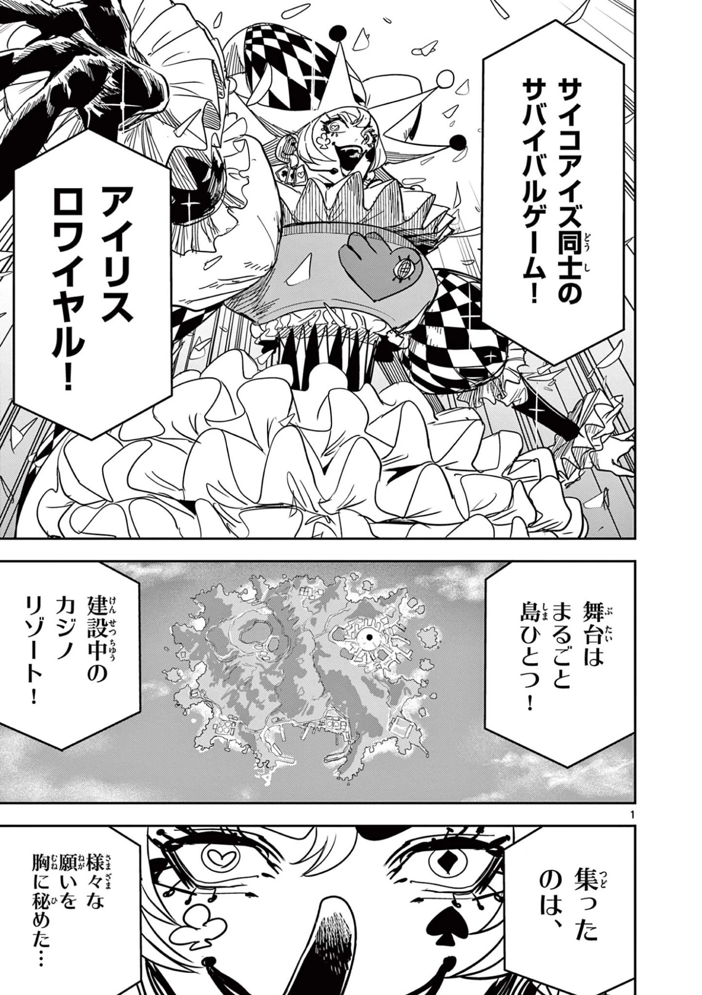 サイコアイズ Psycho Eyes 第101話 - 1