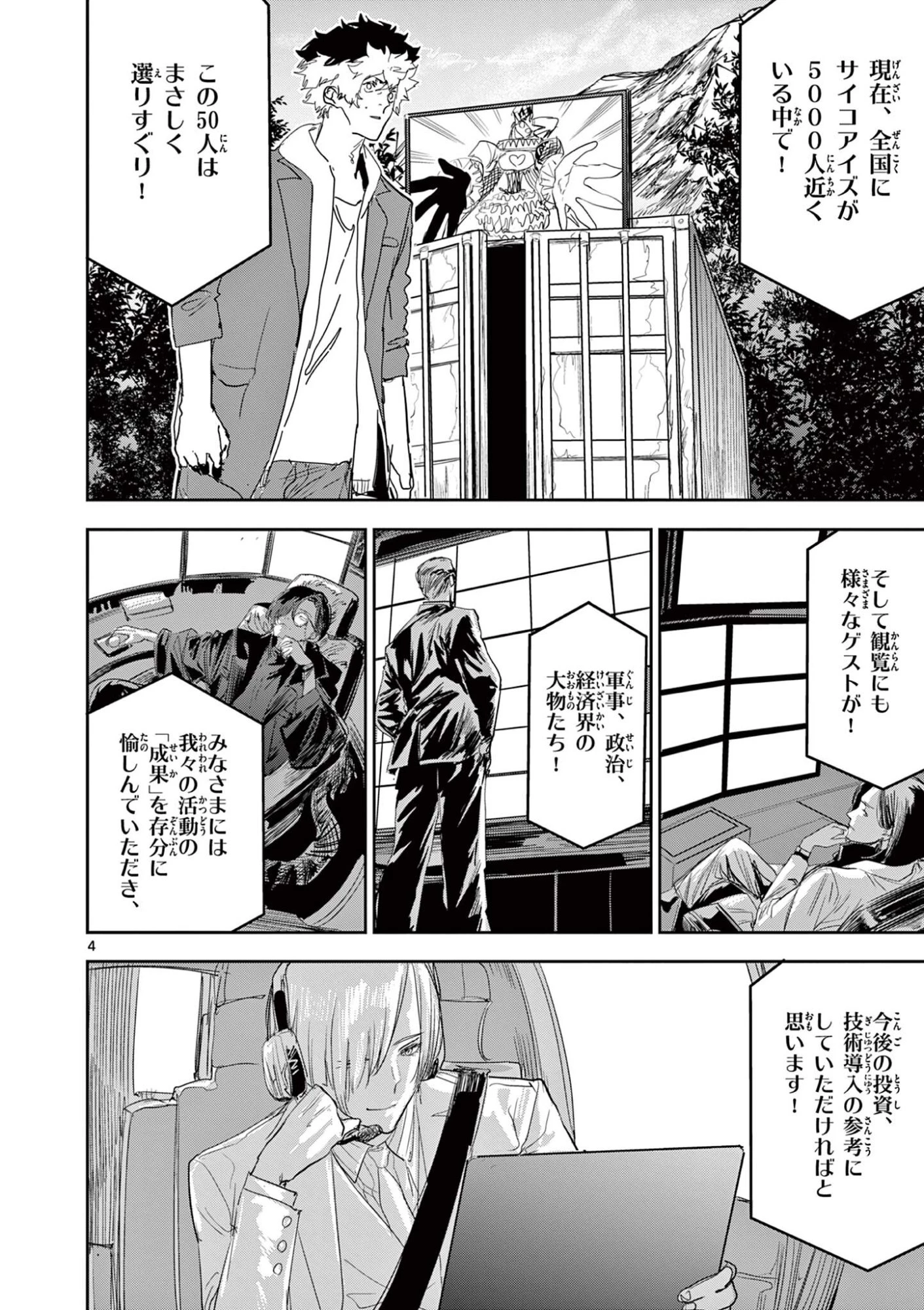 サイコアイズ Psycho Eyes 第101話 - 4