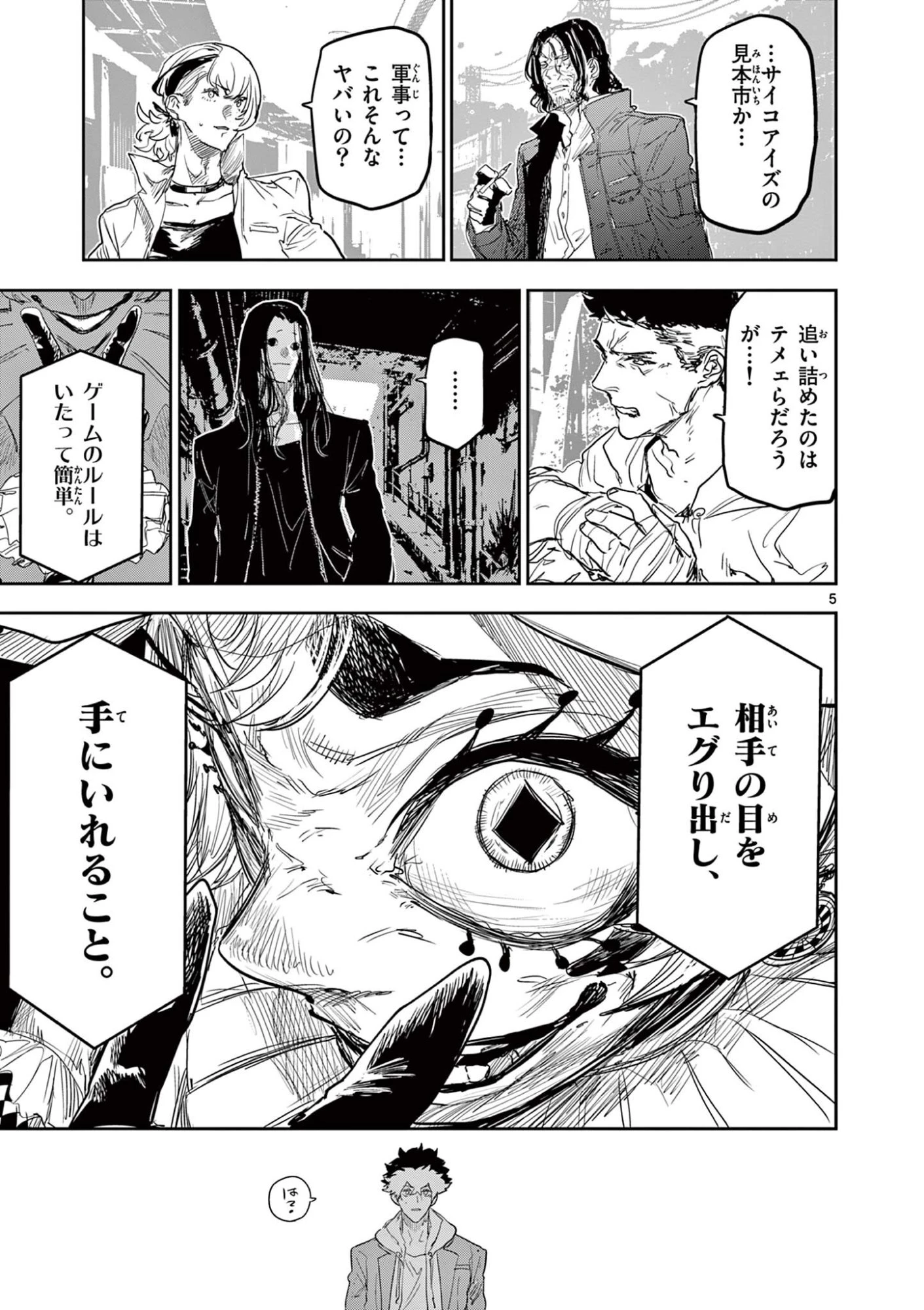 サイコアイズ Psycho Eyes 第101話 - 5