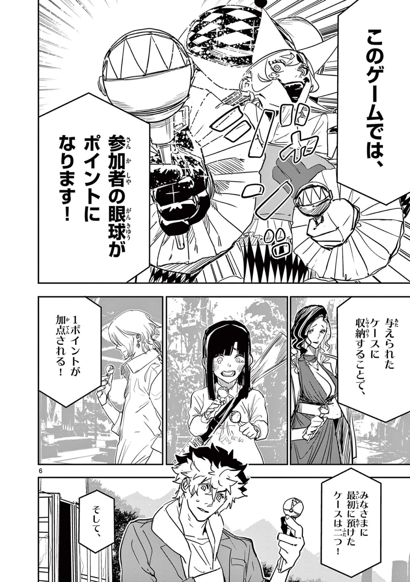 サイコアイズ Psycho Eyes 第101話 - 6