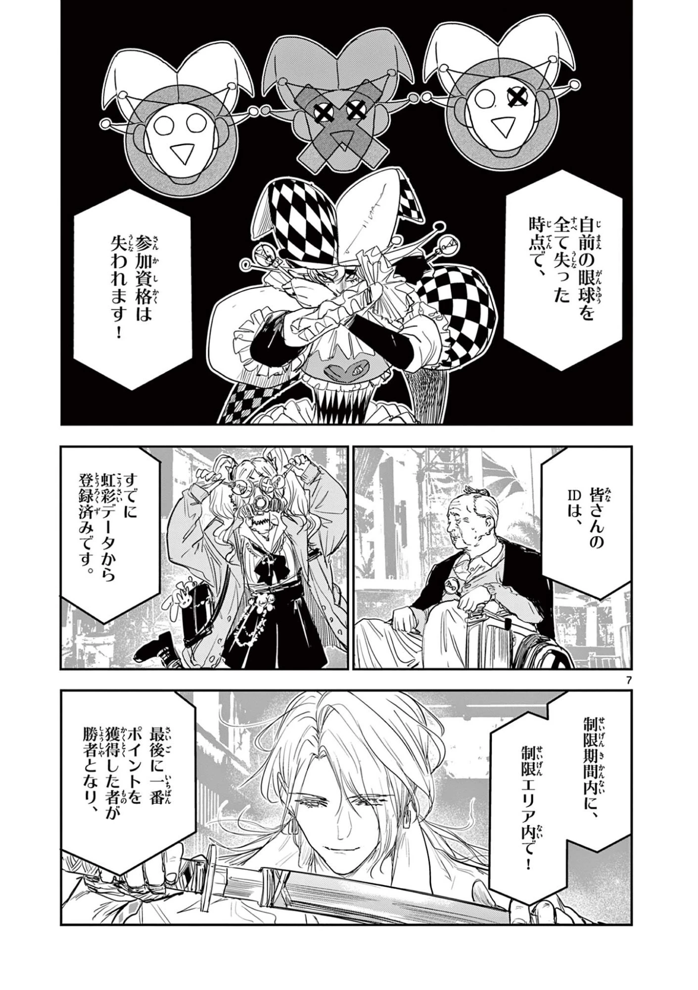 サイコアイズ Psycho Eyes 第101話 - 7