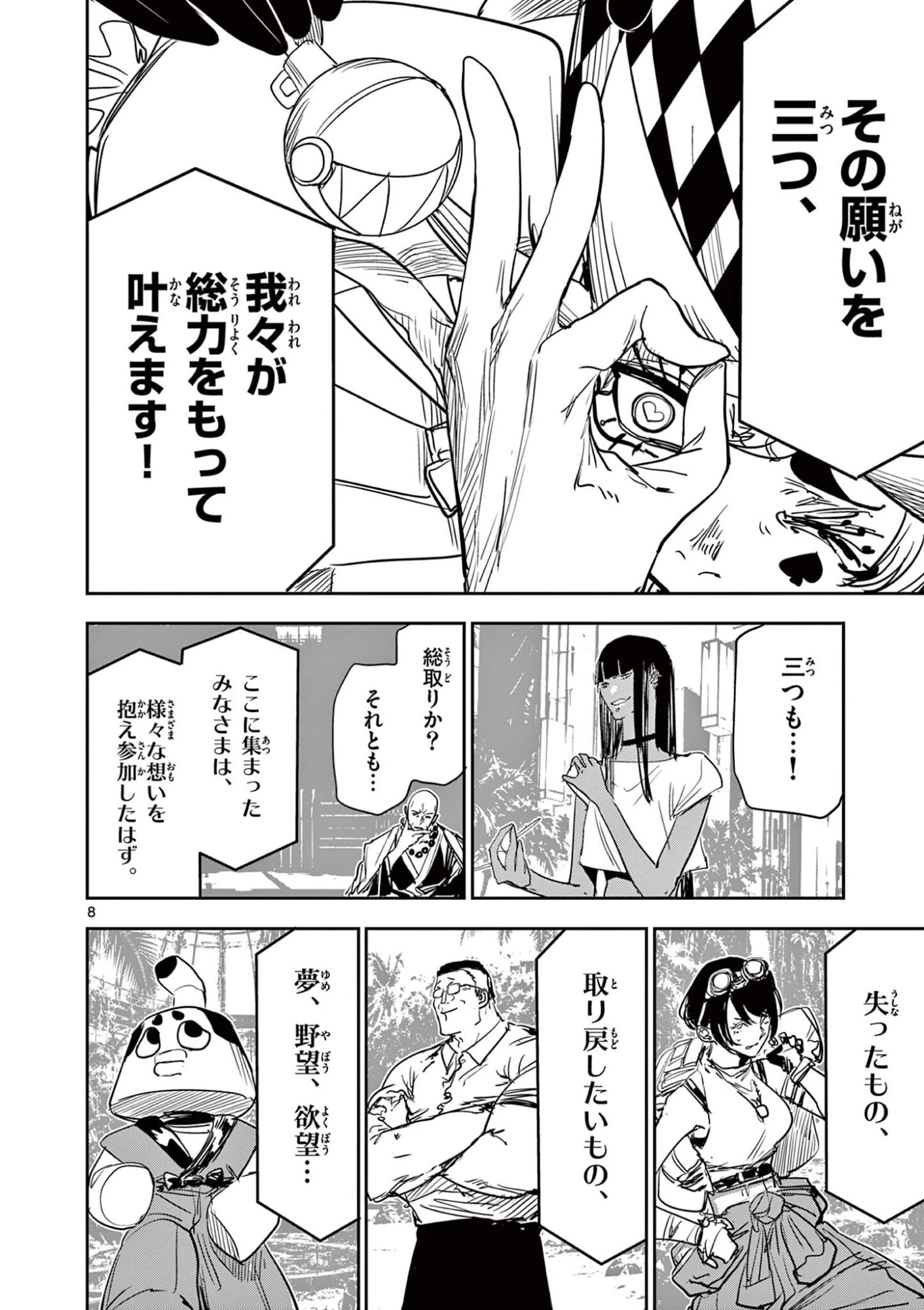 サイコアイズ Psycho Eyes 第101話 - 8