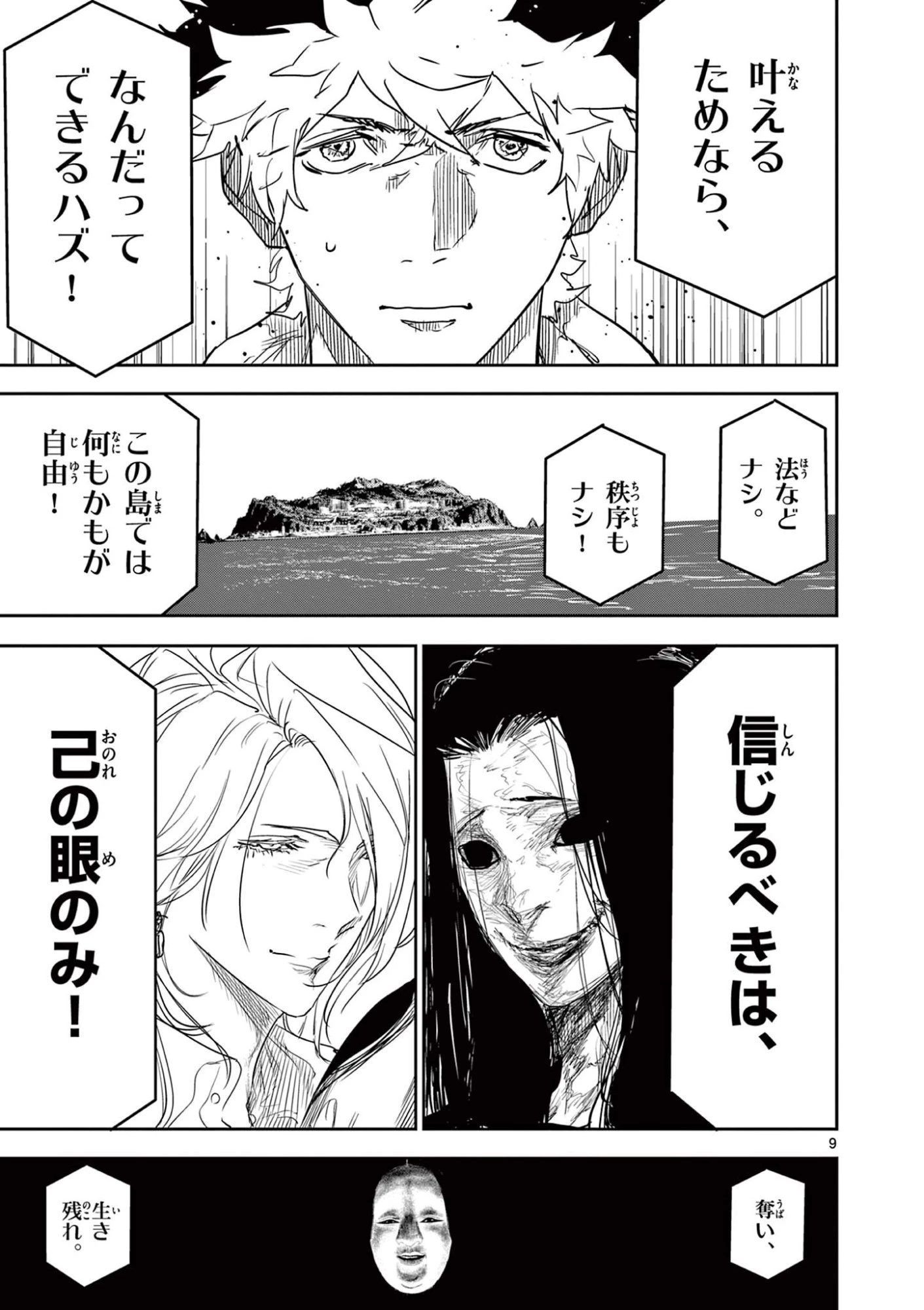 サイコアイズ Psycho Eyes 第101話 - 9