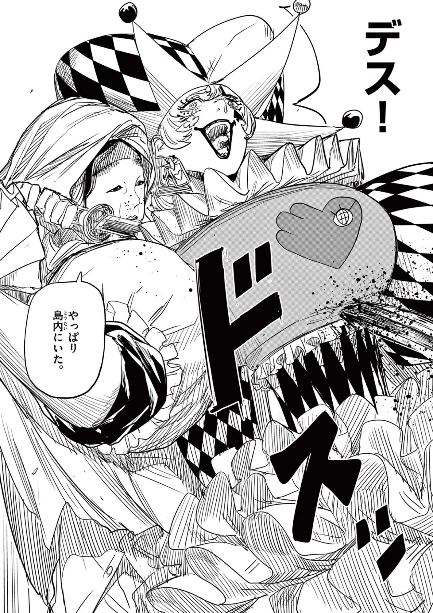 サイコアイズ Psycho Eyes 第101話 - 11