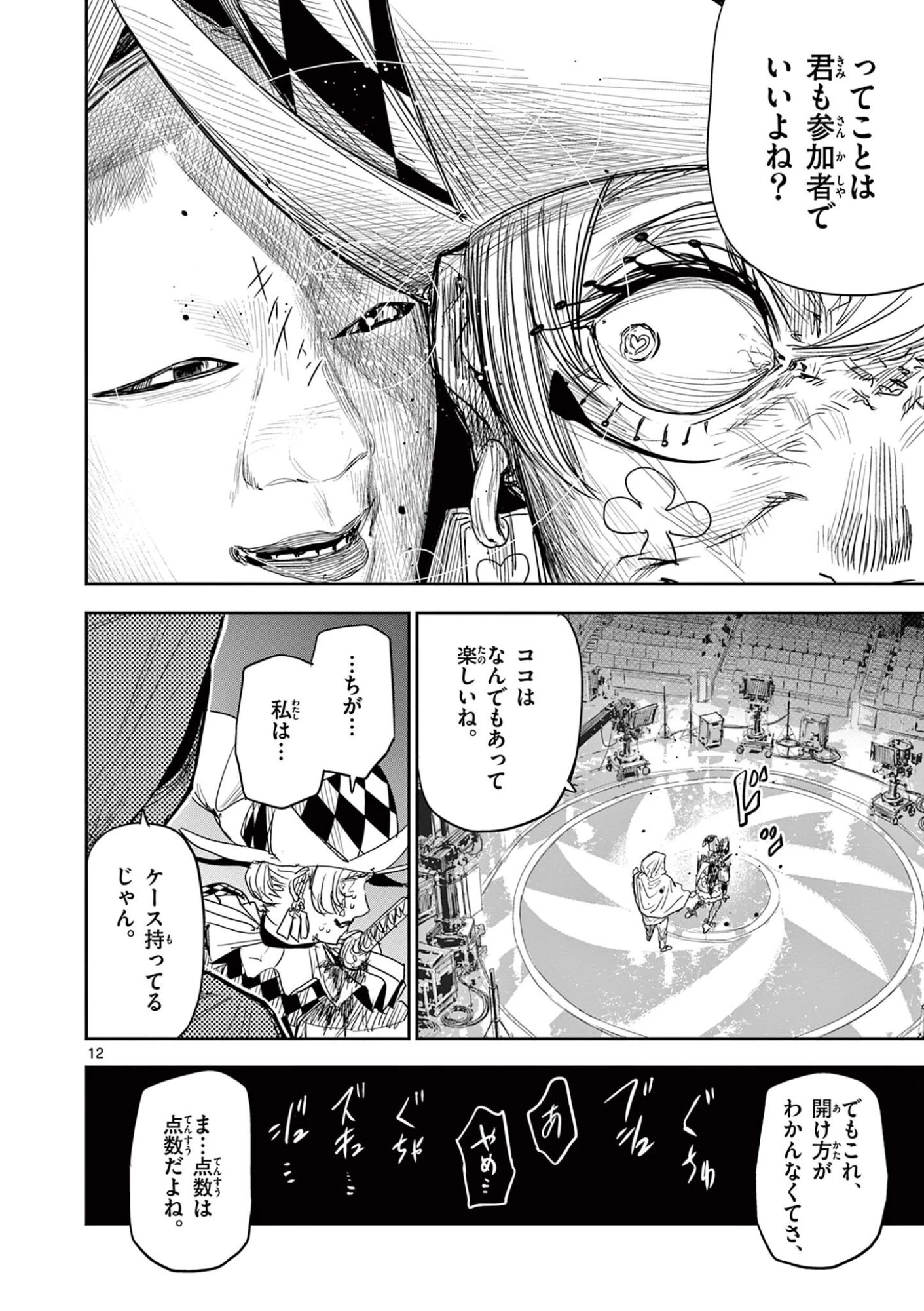 サイコアイズ Psycho Eyes 第101話 - 12