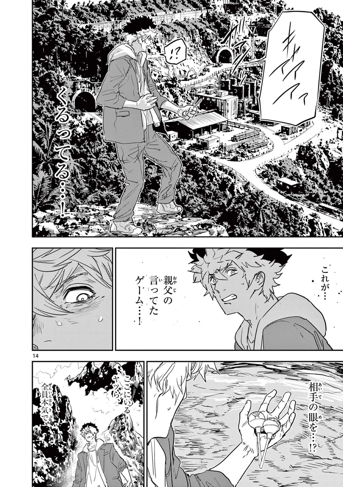 サイコアイズ Psycho Eyes 第101話 - 14