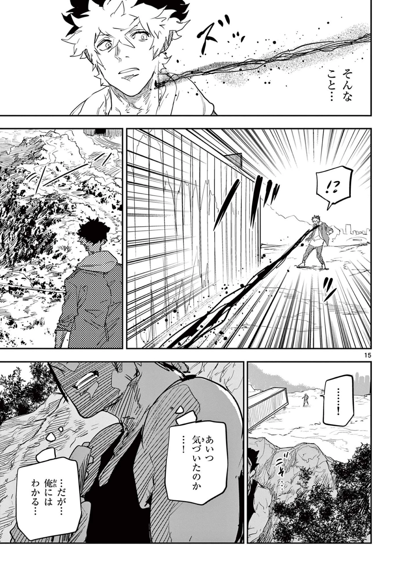 サイコアイズ Psycho Eyes 第101話 - 15