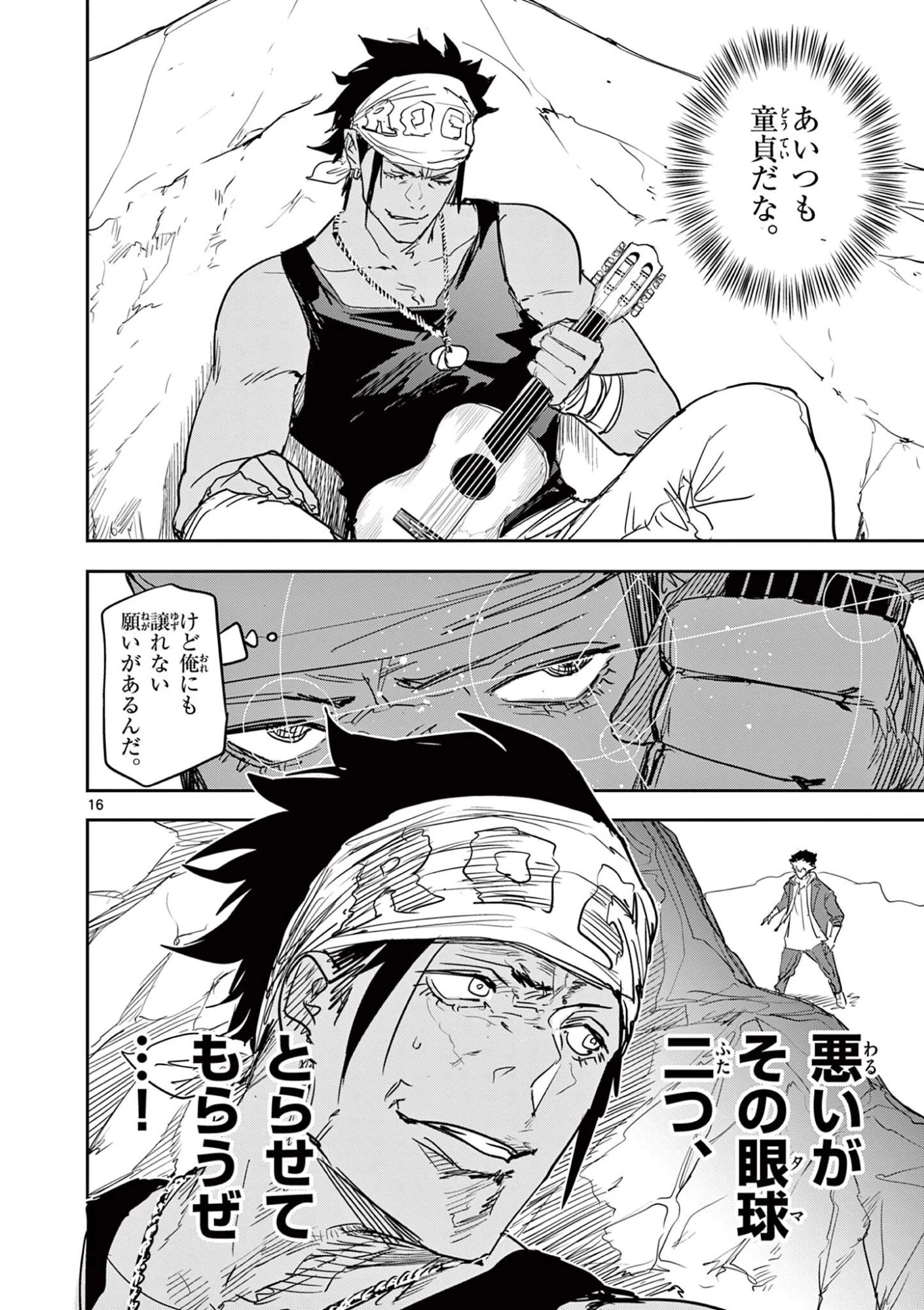 サイコアイズ Psycho Eyes 第101話 - 16