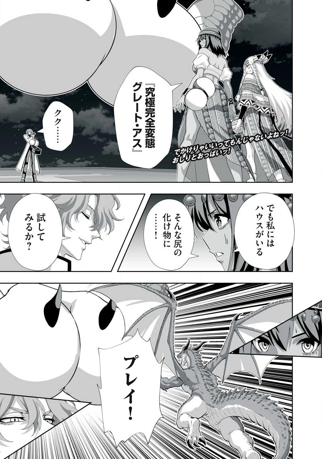 追放された錬金術師、アダルトグッズで世界を救う ～どんなモンスターでも絶対にイカせる男～ 第99話 - 1