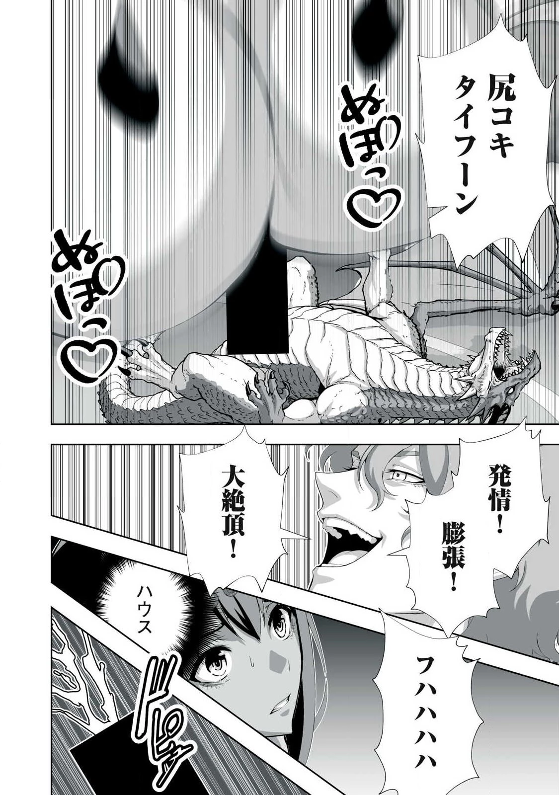 追放された錬金術師、アダルトグッズで世界を救う ～どんなモンスターでも絶対にイカせる男～ 第99話 - 2