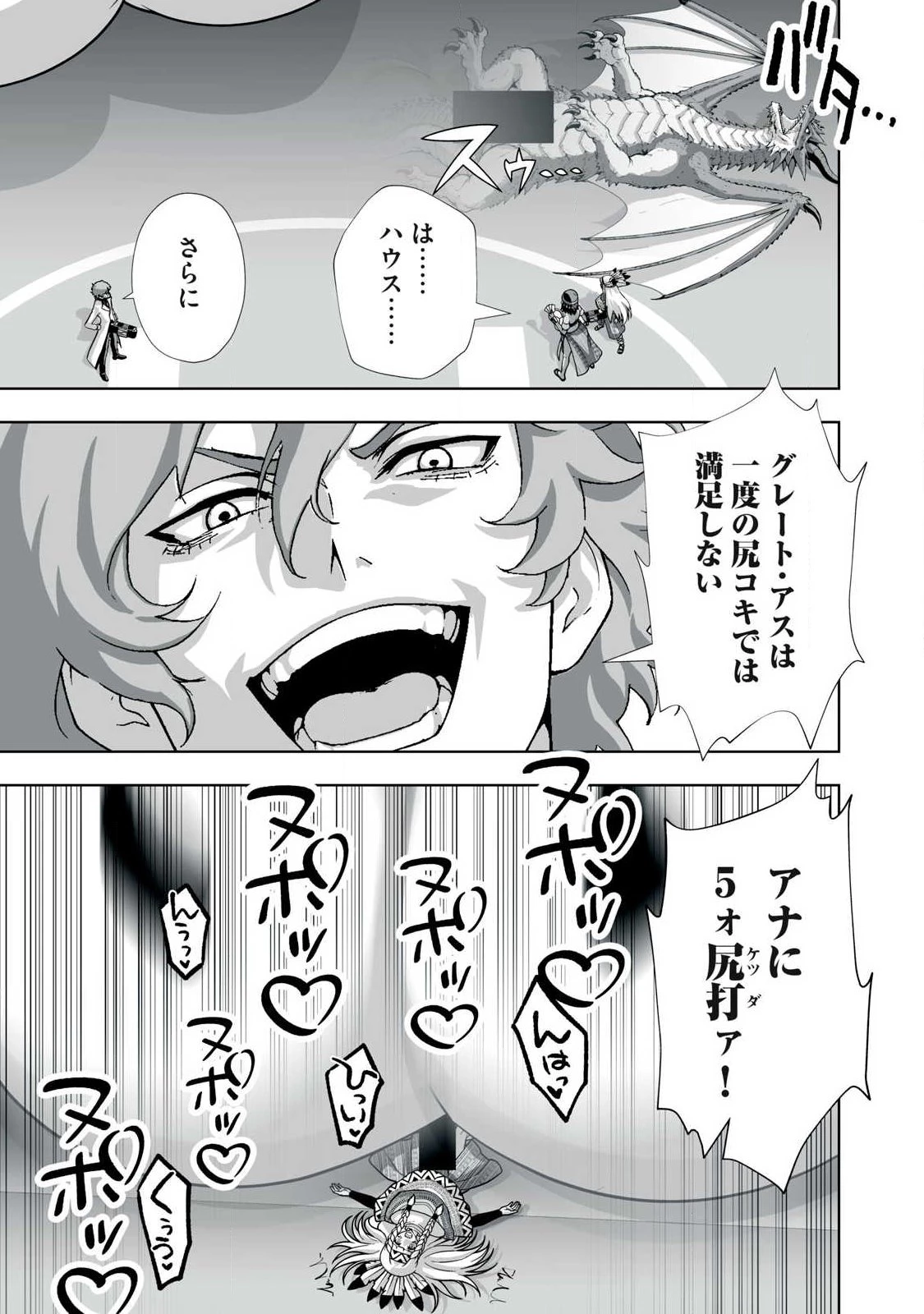 追放された錬金術師、アダルトグッズで世界を救う ～どんなモンスターでも絶対にイカせる男～ 第99話 - 3