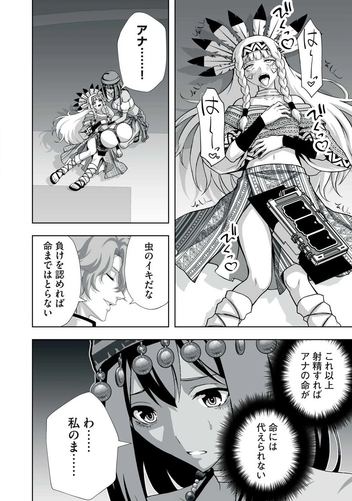 追放された錬金術師、アダルトグッズで世界を救う ～どんなモンスターでも絶対にイカせる男～ 第99話 - 4
