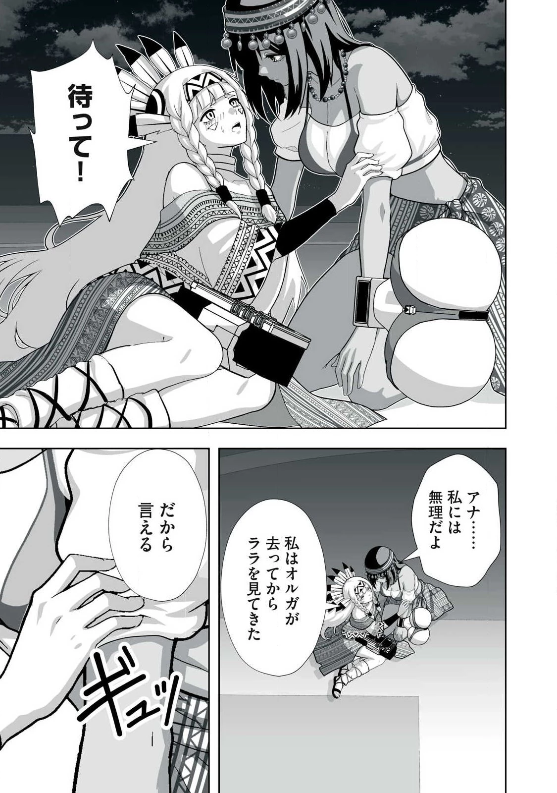 追放された錬金術師、アダルトグッズで世界を救う ～どんなモンスターでも絶対にイカせる男～ 第99話 - 5