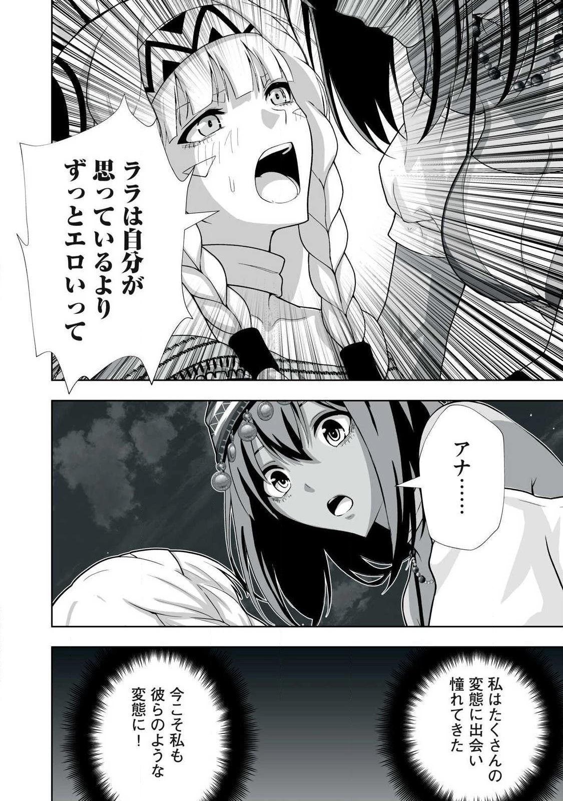 追放された錬金術師、アダルトグッズで世界を救う ～どんなモンスターでも絶対にイカせる男～ 第99話 - 6