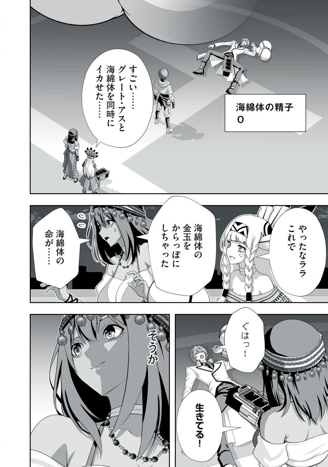 追放された錬金術師、アダルトグッズで世界を救う ～どんなモンスターでも絶対にイカせる男～ 第99話 - 12