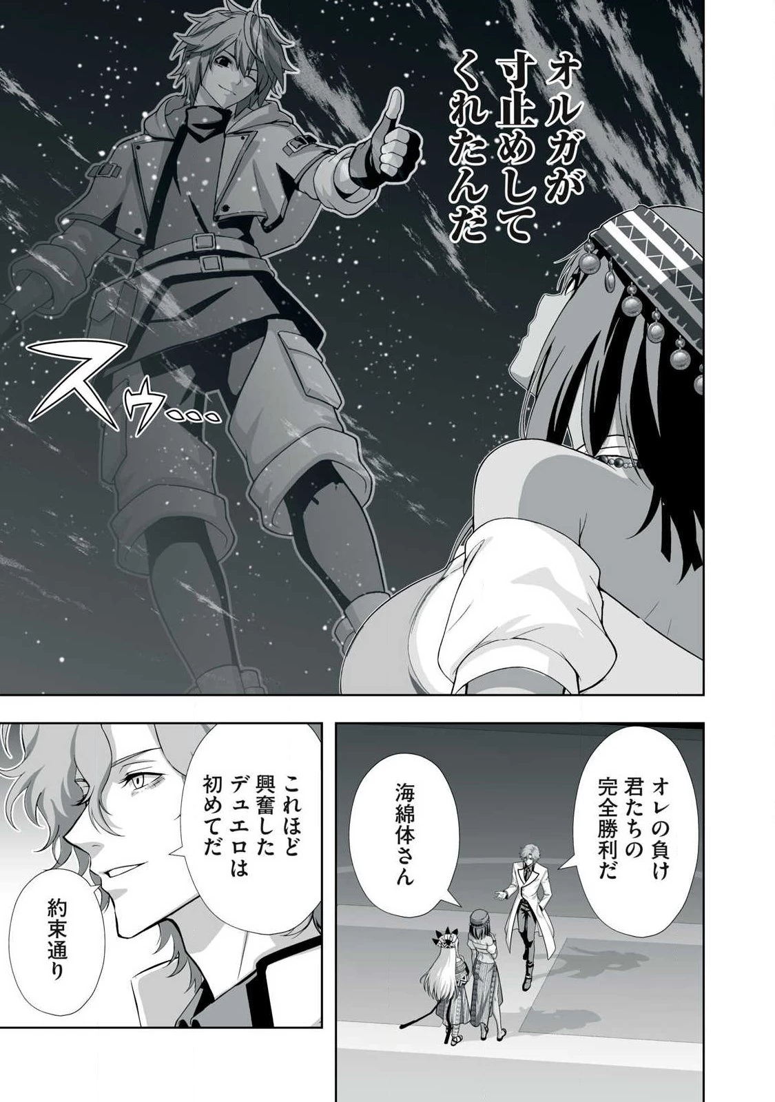 追放された錬金術師、アダルトグッズで世界を救う ～どんなモンスターでも絶対にイカせる男～ 第99話 - 13