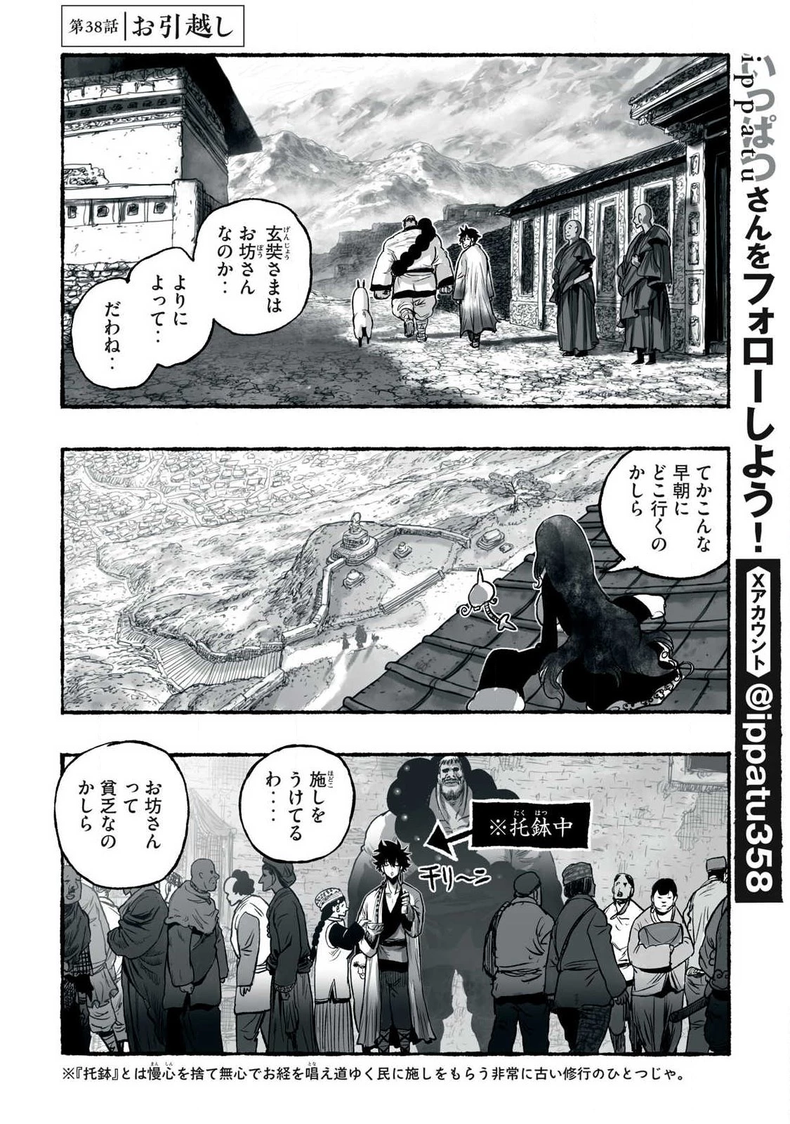 猩猩姫 第38話 - 2