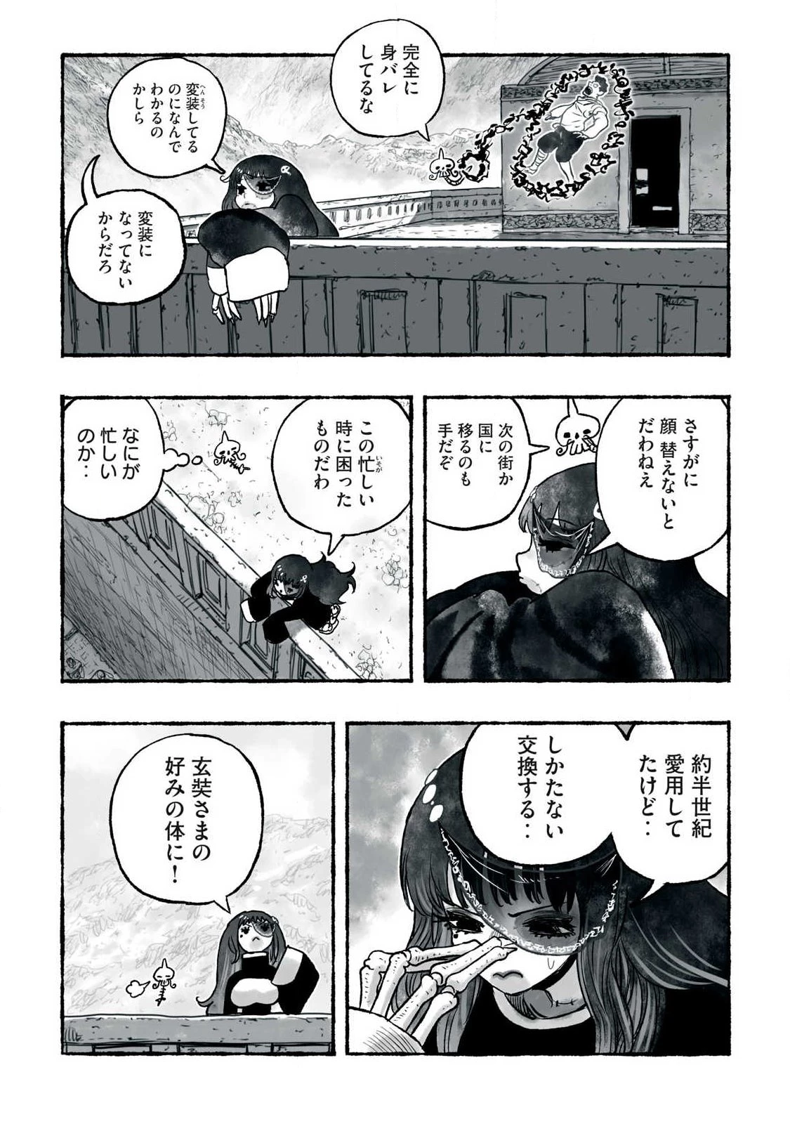 猩猩姫 第38話 - 4