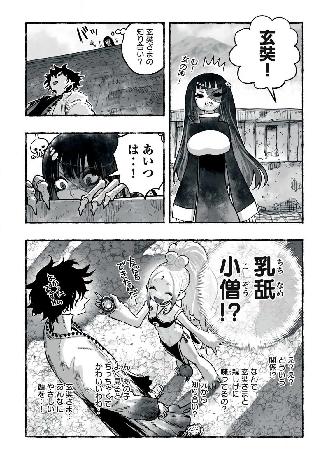 猩猩姫 第38話 - 5