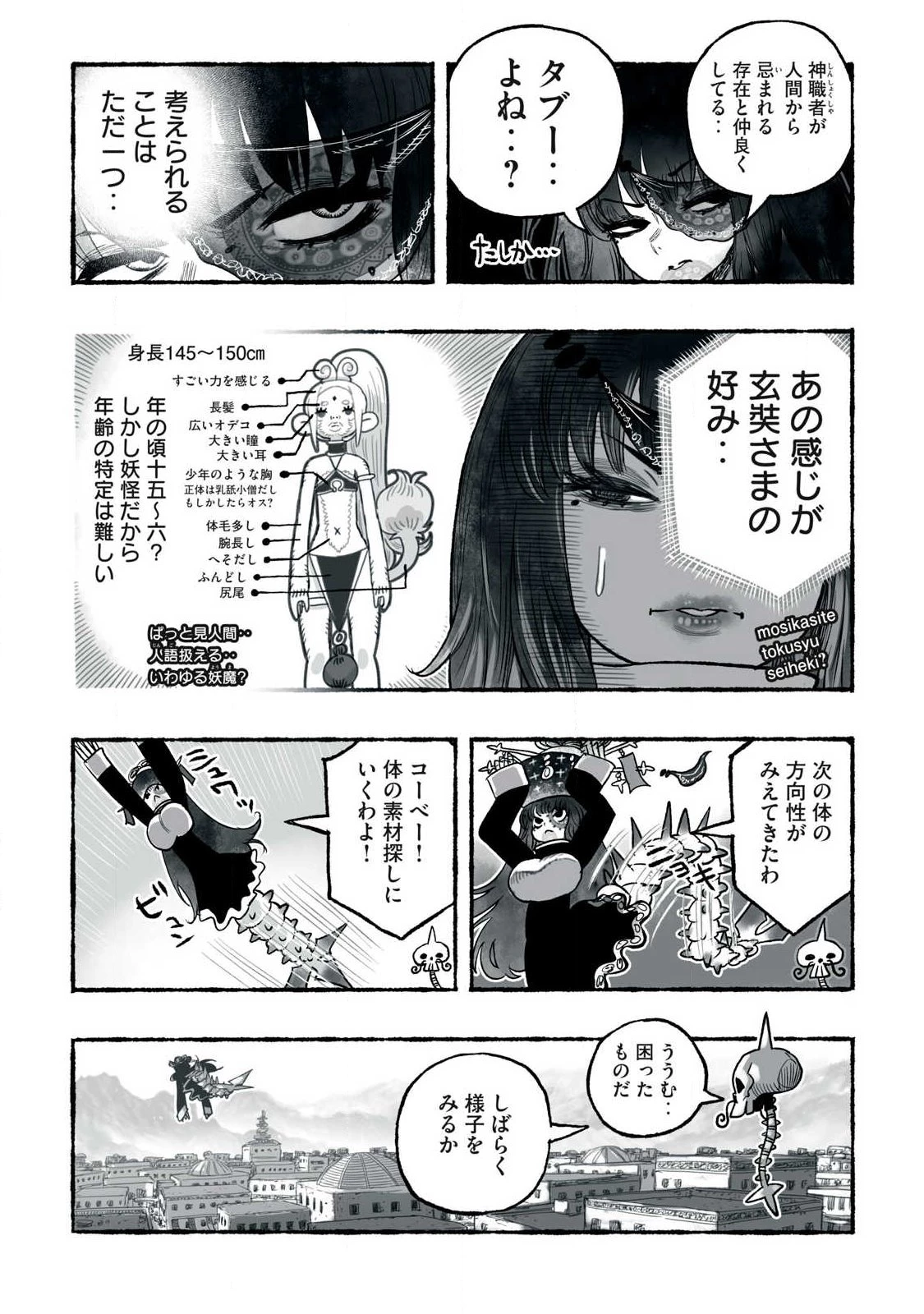 猩猩姫 第38話 - 6