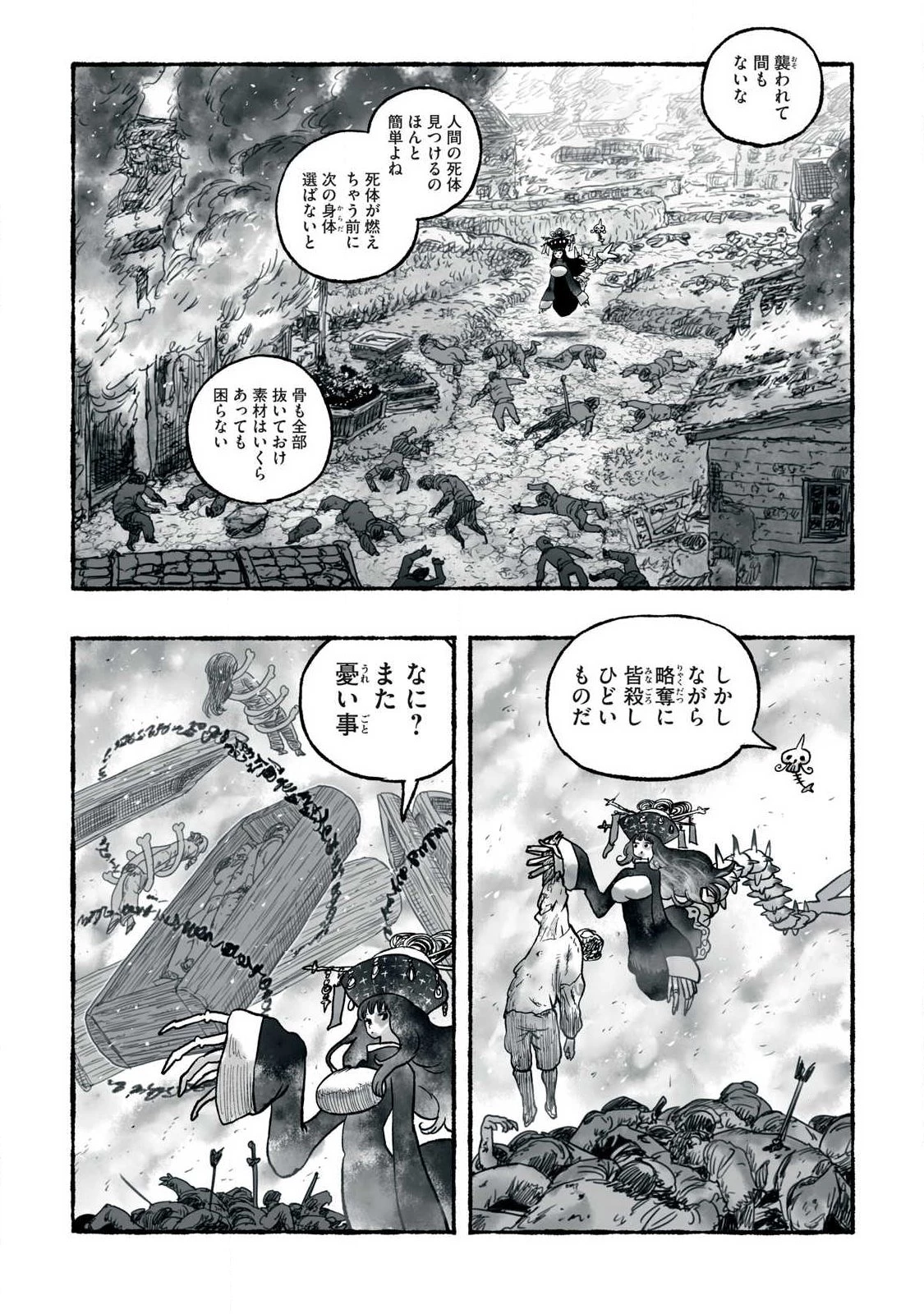 猩猩姫 第38話 - 7
