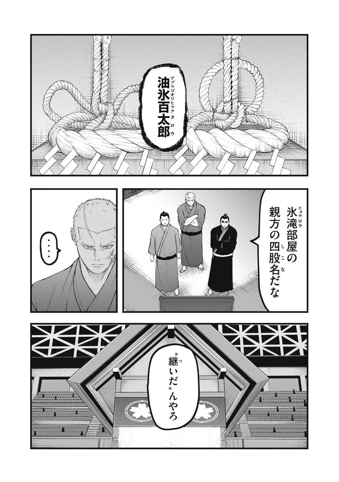 カクリキ 第23話 - 2
