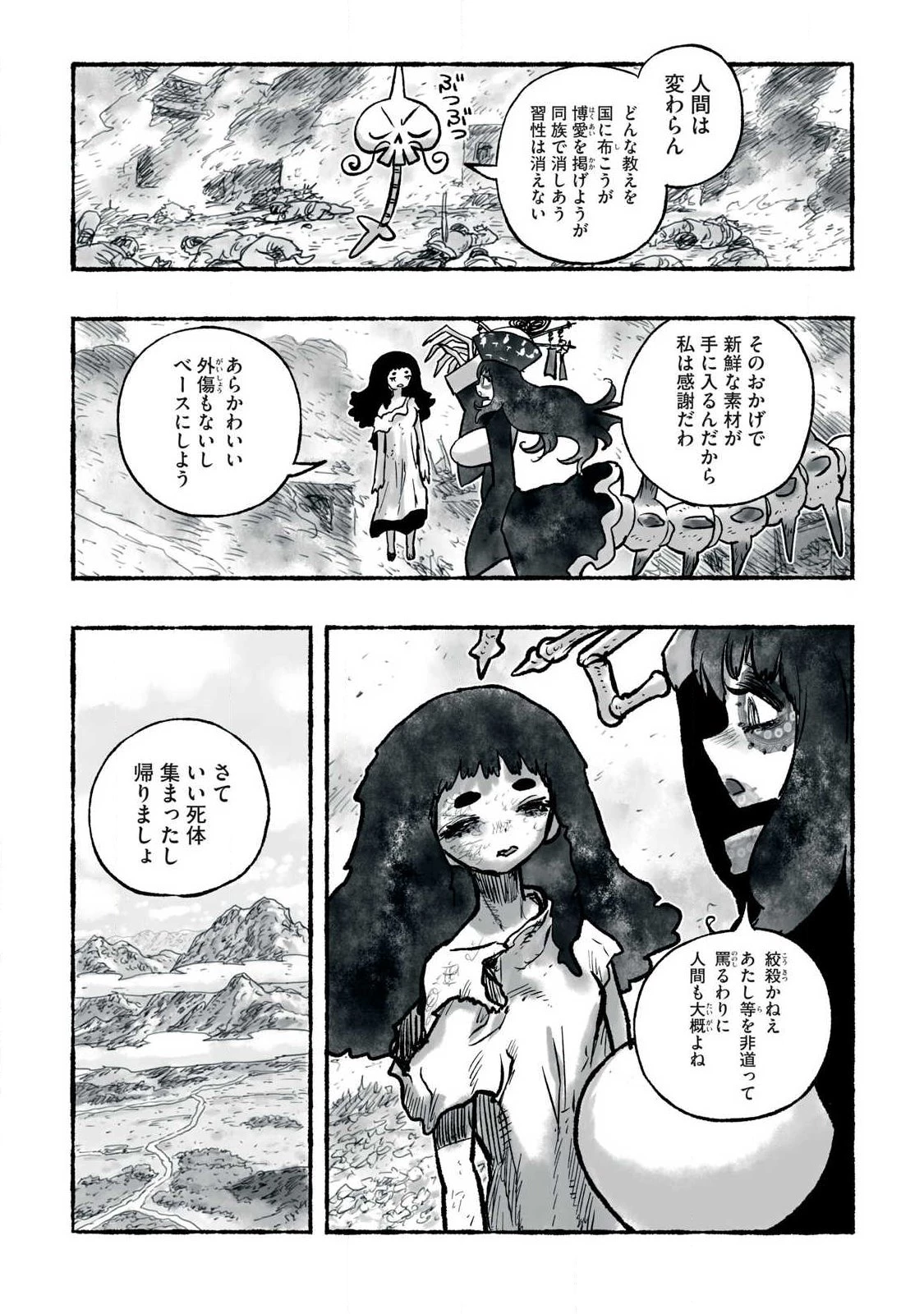 猩猩姫 第38話 - 8