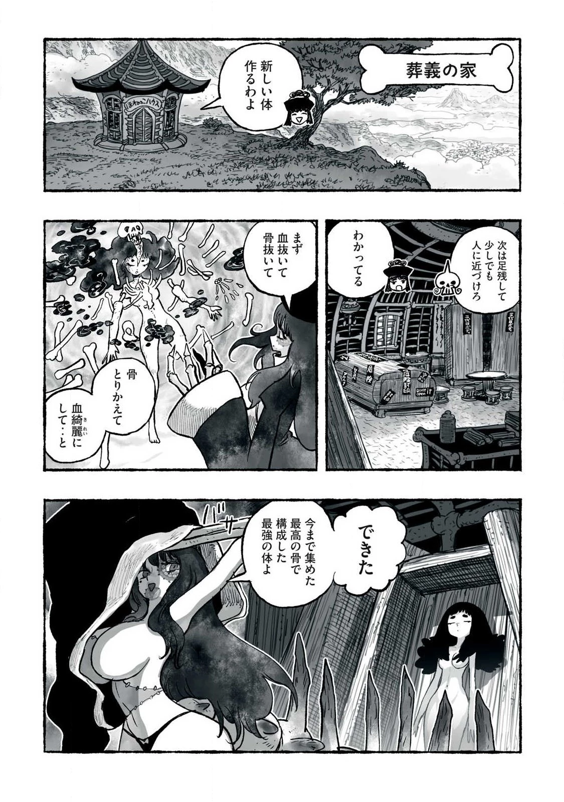 猩猩姫 第38話 - 9