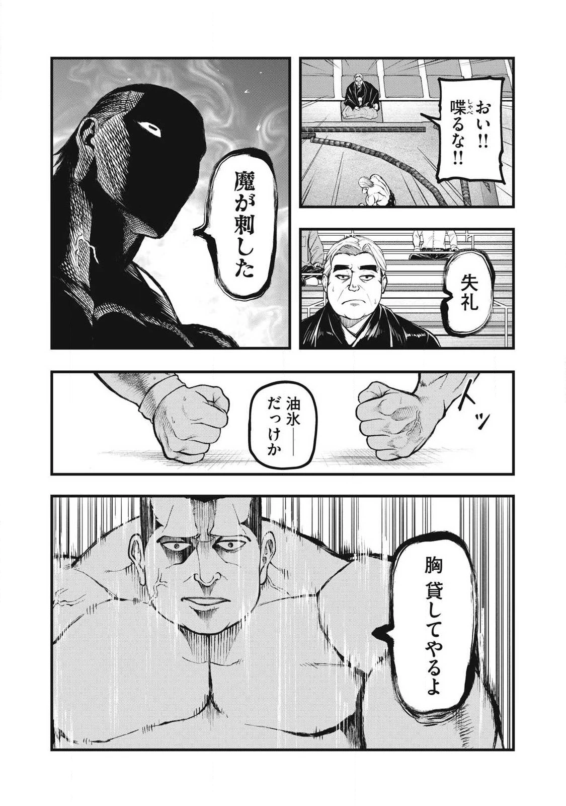 カクリキ 第23話 - 5